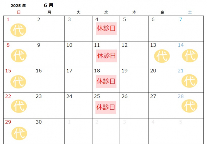 2025年6月の代理診療のご案内